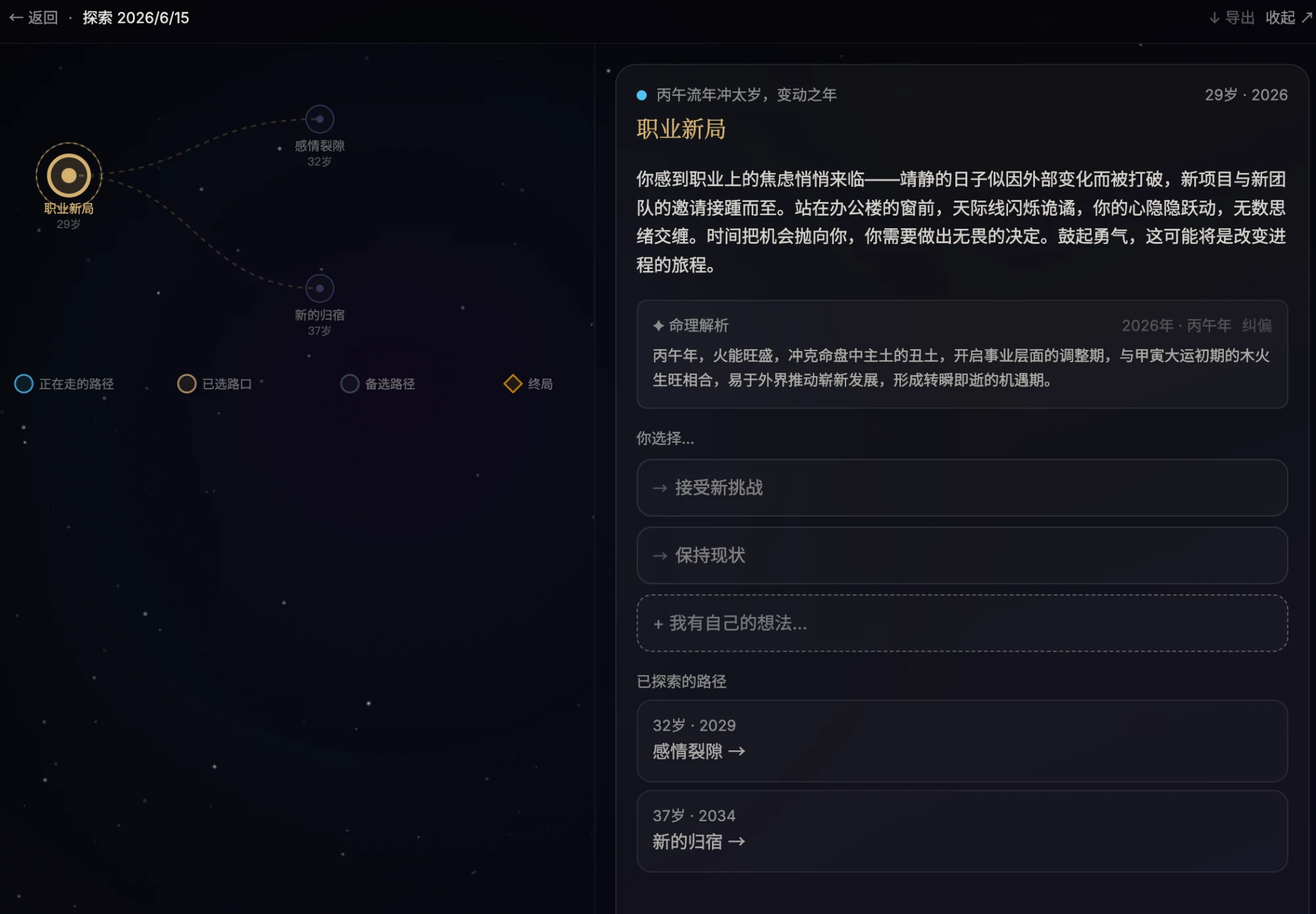 命运沙盘 截图