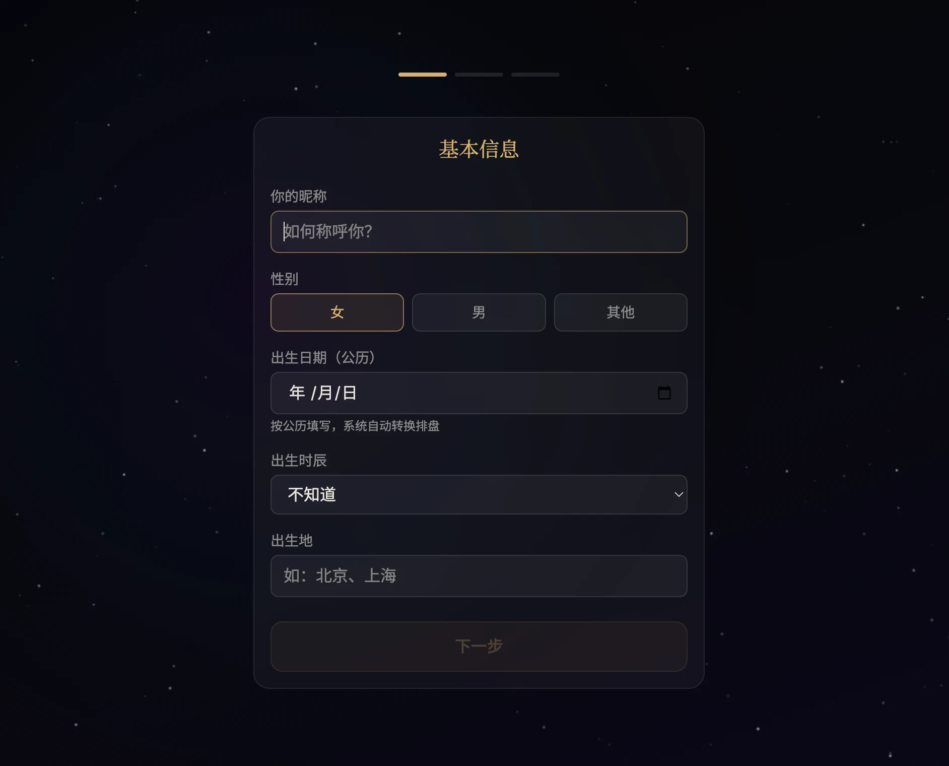 灵魂档案生成