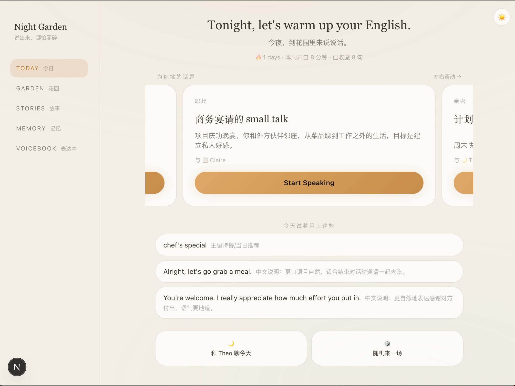 英语口语陪练 截图