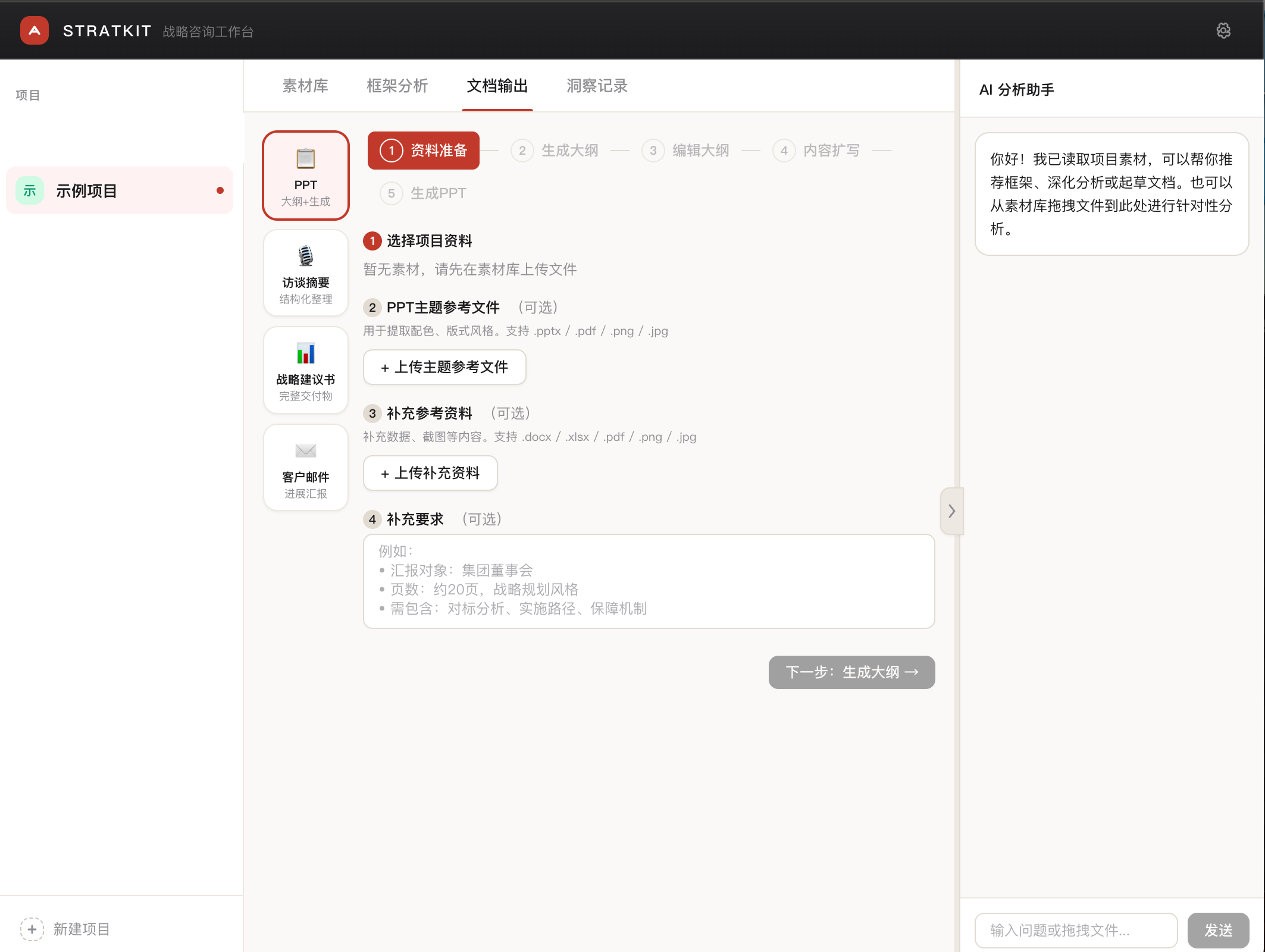 StratKit 战略工作台 截图